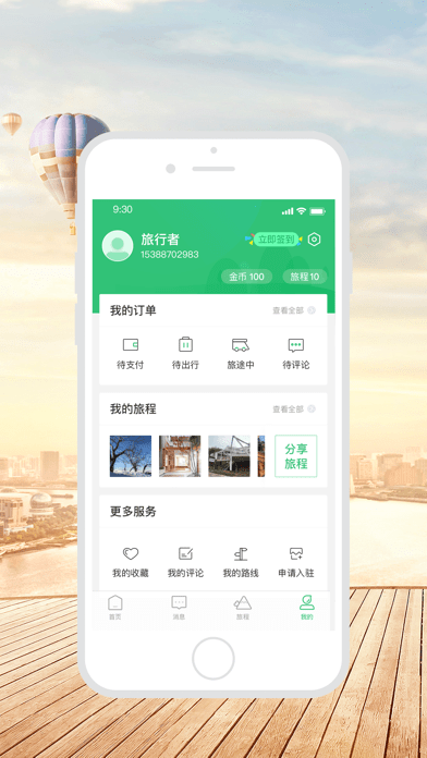 房车露营iOS