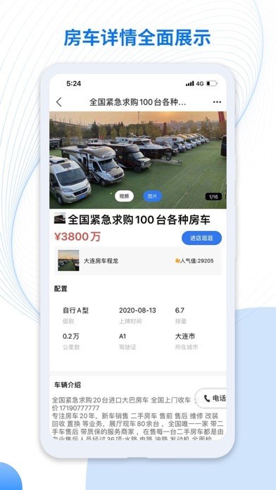 房车集结地iOS