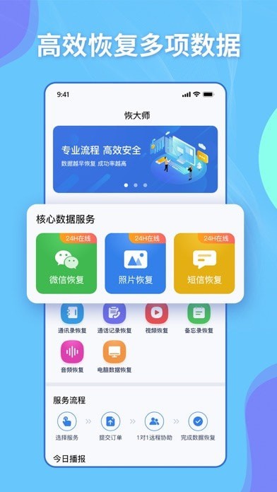 恢大师iOS