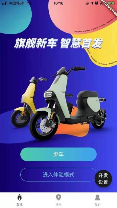 五菱智行iOS