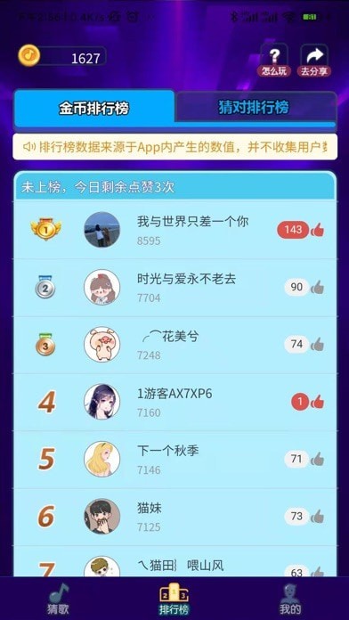 趣味猜歌iOS