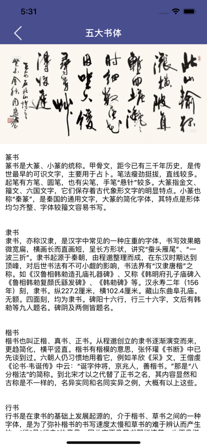 栩栩书法iOS