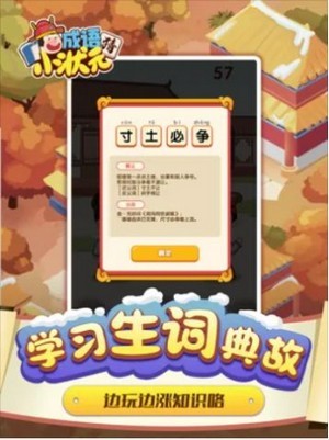 猜成语小状元iOS