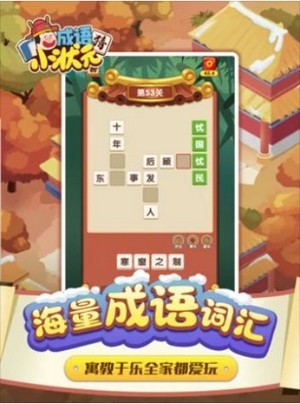 猜成语小状元iOS