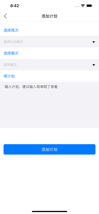 提醒计划iOS