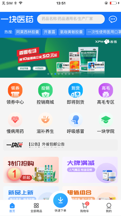 一块医药iOS