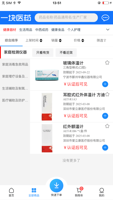 一块医药iOS