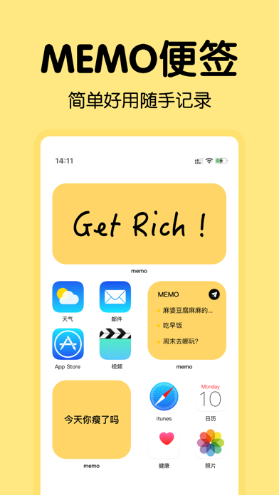 便签小组件iOS