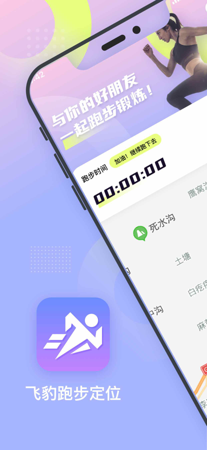 飞豹跑步记录iOS 飞豹跑步记录iOS