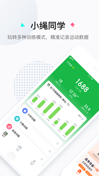 小绳同学iOS