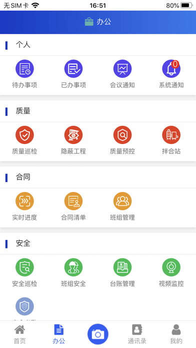 智慧工程系统iOS