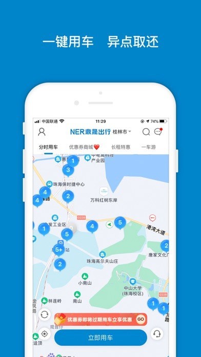 鼎晟出行iOS