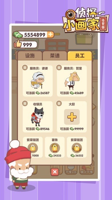 侦探小画家经营版iOS