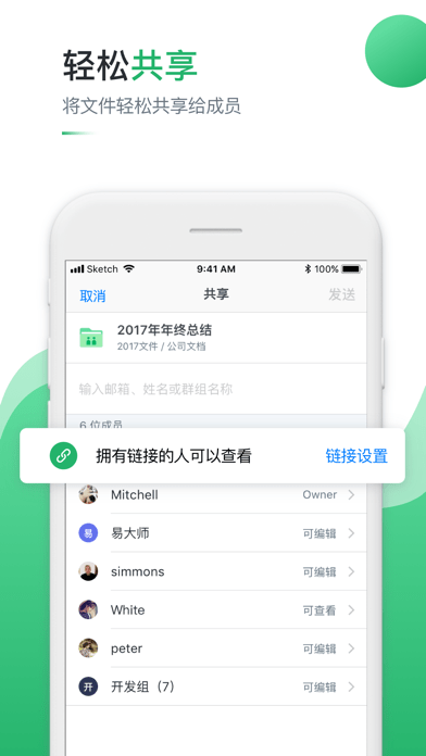 Anybox网盘iOS