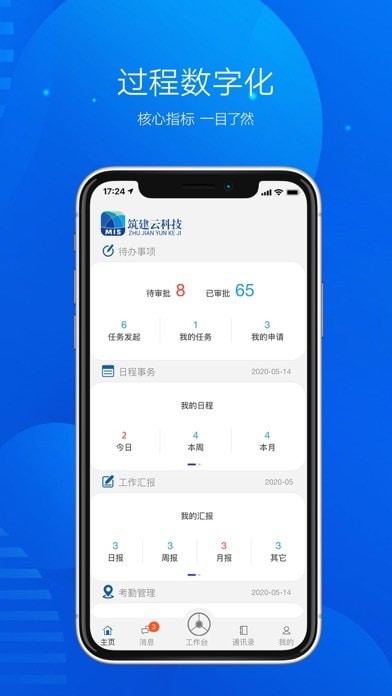 筑建云iOS