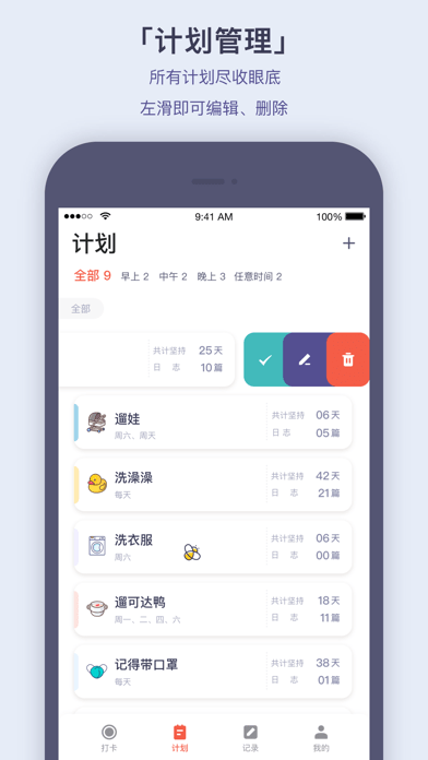 时记ios
