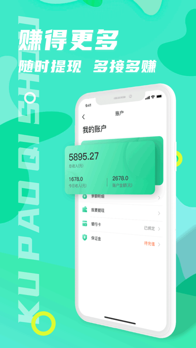 酷跑骑手iOS