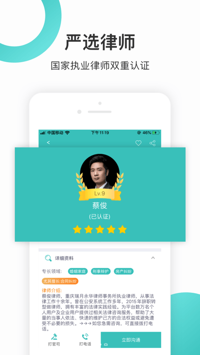 法律咨询24小时iOS