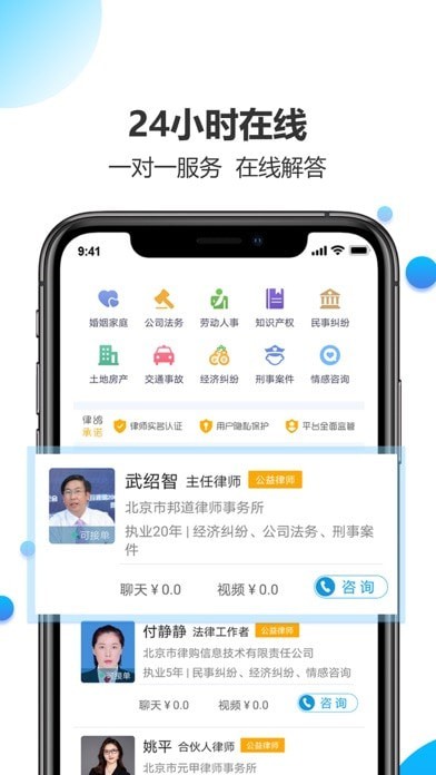 律鸽问律师iOS