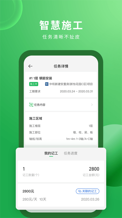 安心筑iOS