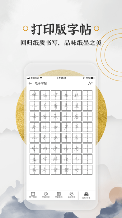 钢笔书法iOS