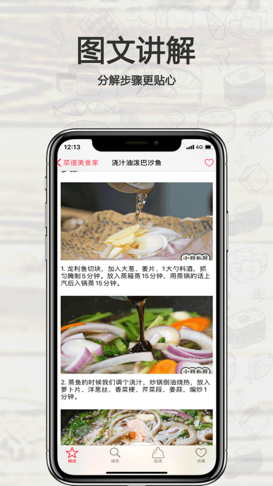 菜谱美食家iOS