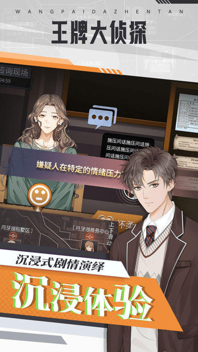 王牌大侦探iOS