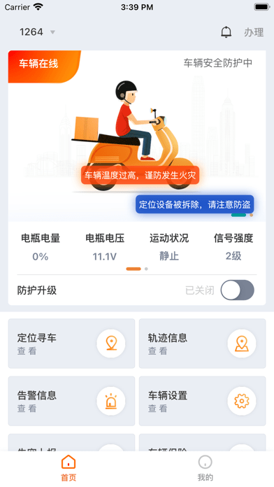 智骑助手