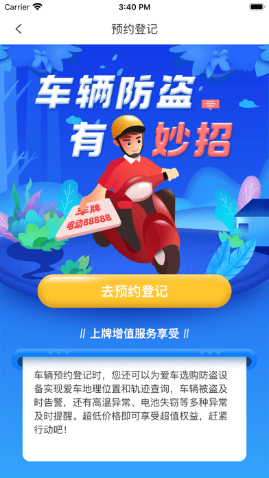 智骑助手