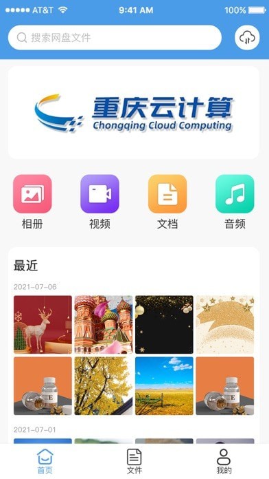 两江云盘ios