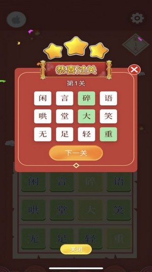 迷你猜成语iOS