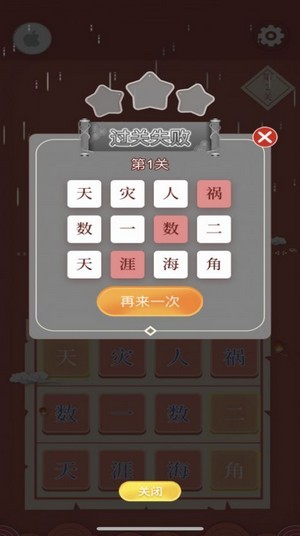迷你猜成语iOS