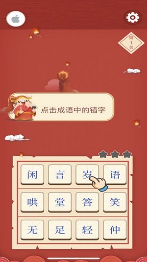 迷你猜成语iOS