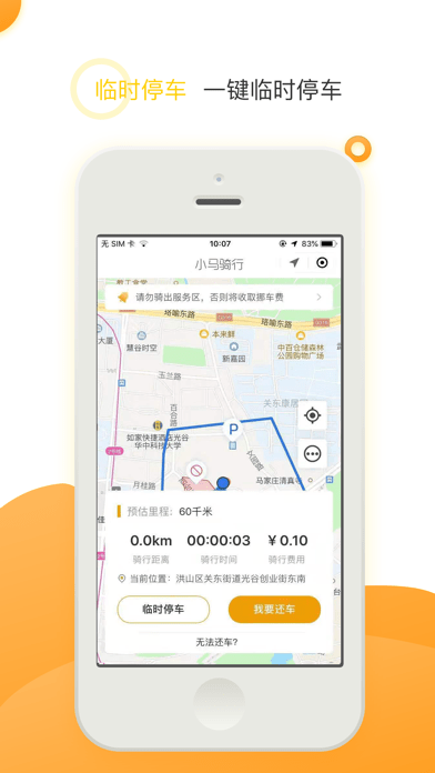 小马骑行iOS