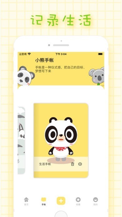 小熊手帐iOS