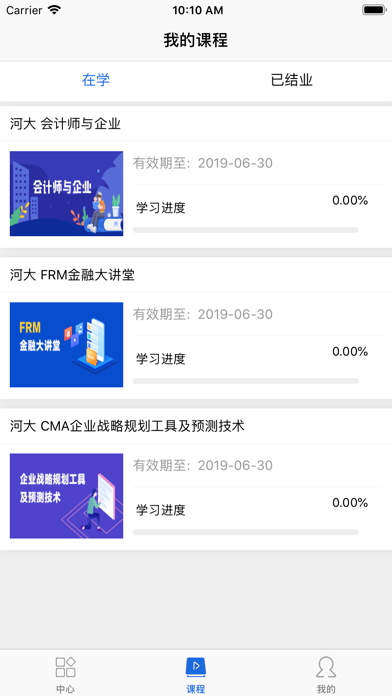 A慕课iOS