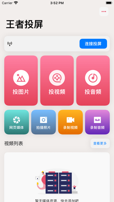 王者投屏iOS