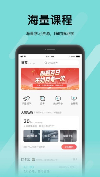 犀鸟课堂iOS 犀鸟课堂iOS