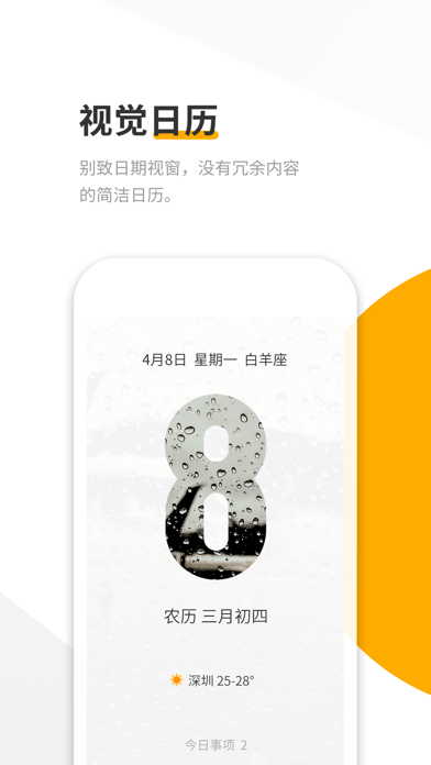 美妙日历iOS