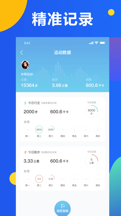 多走路iOS版