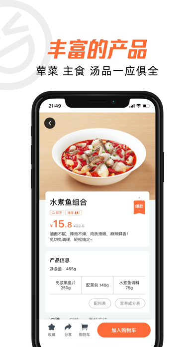 舌尖工坊ios