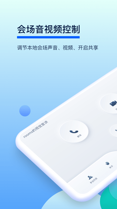 小智云会控ios