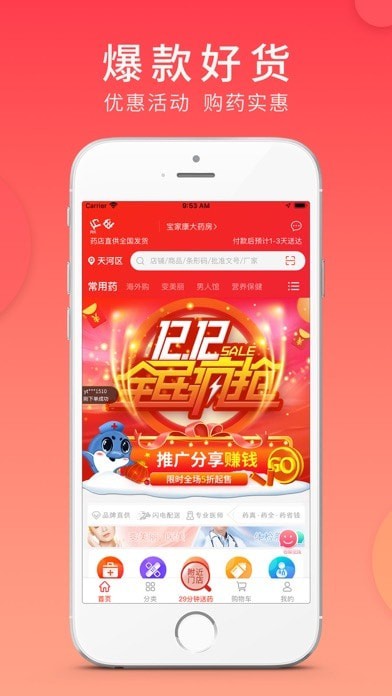 集药方舟药房iOS