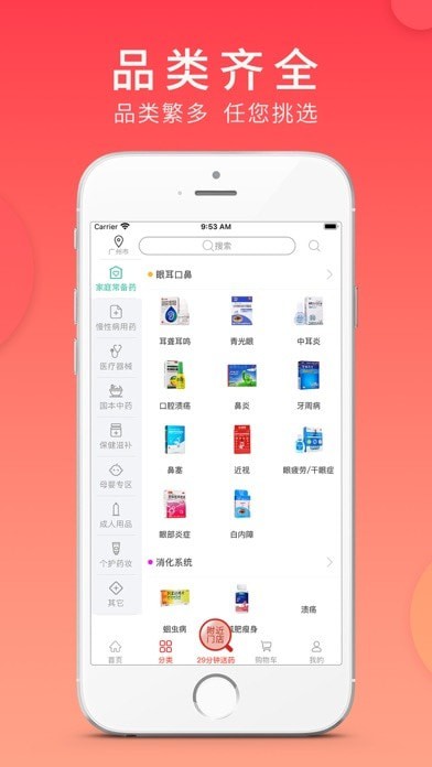 集药方舟药房iOS