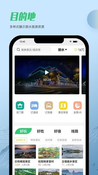 一机游丽水ios