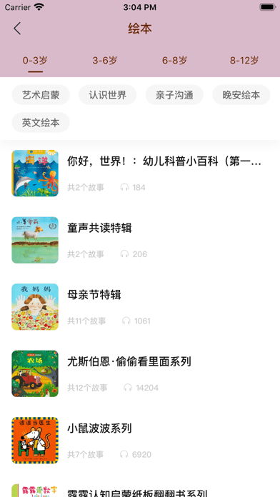 美妈讲绘本iOS