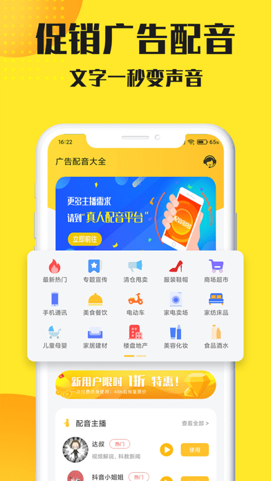 配音工坊iOS