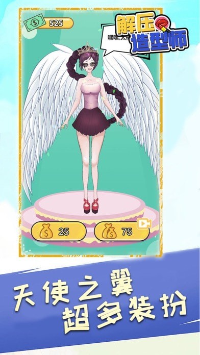 解压造型师iOS