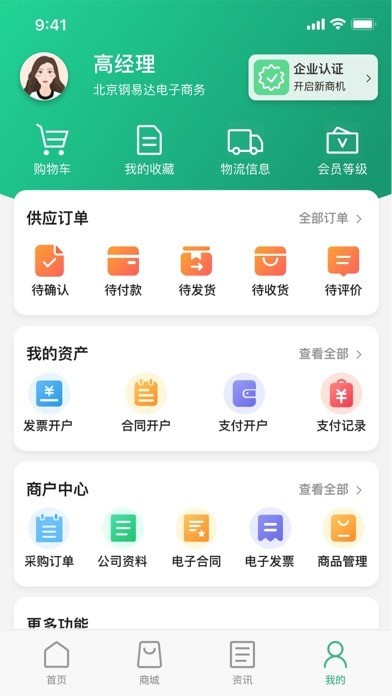 山高材料平台iOS