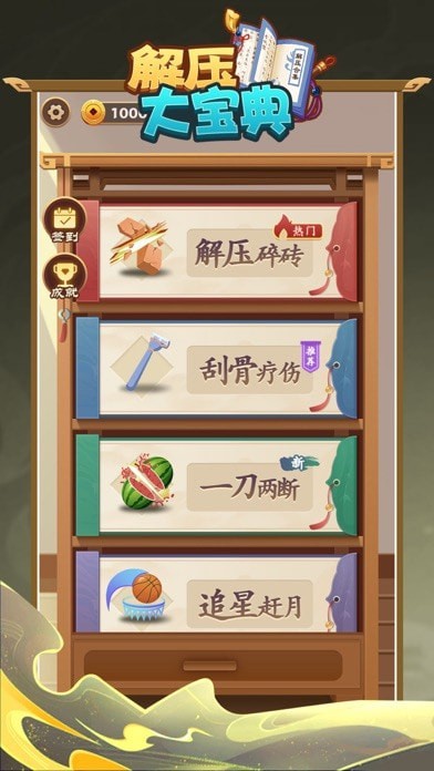解压大宝典iOS